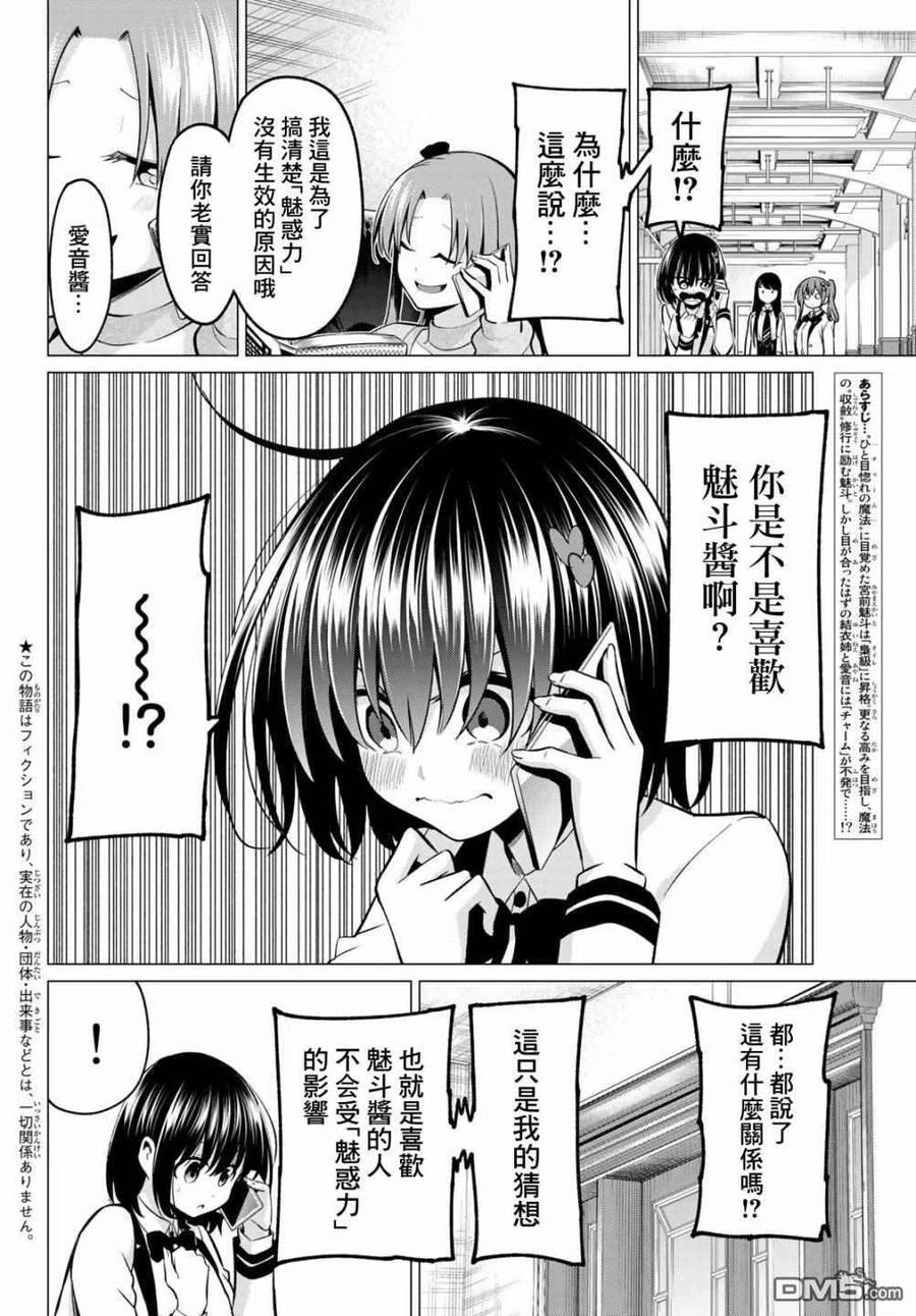《恋与魔法完全搞不清！》第30话 第2页