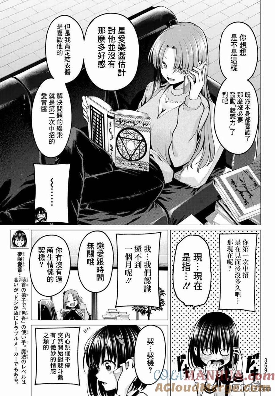 《恋与魔法完全搞不清！》第30话 第3页