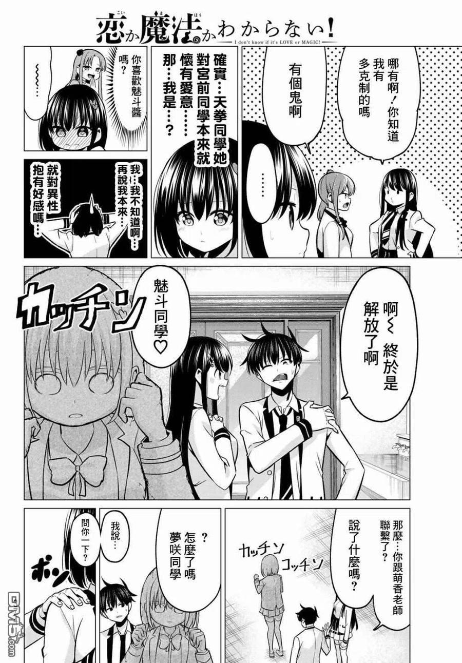 《恋与魔法完全搞不清！》第30话 第8页