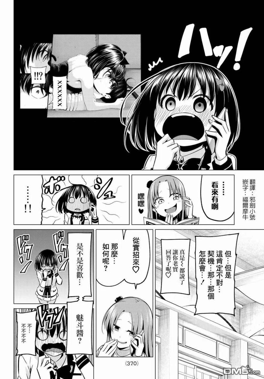 《恋与魔法完全搞不清！》第30话 第4页