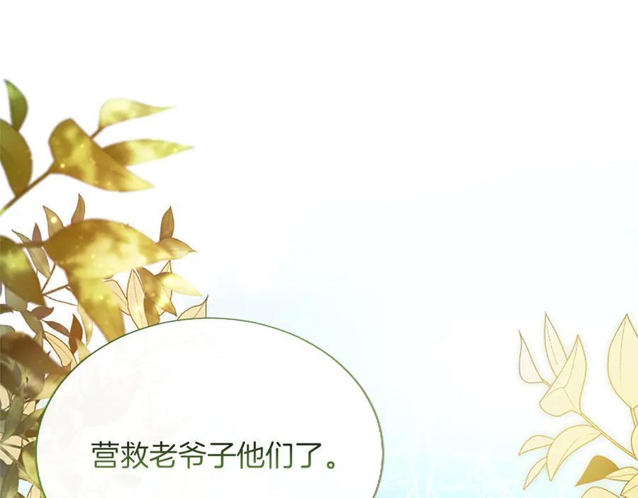 混世皇太子只对我恋爱脑 第33话 骑士的价值 第95页