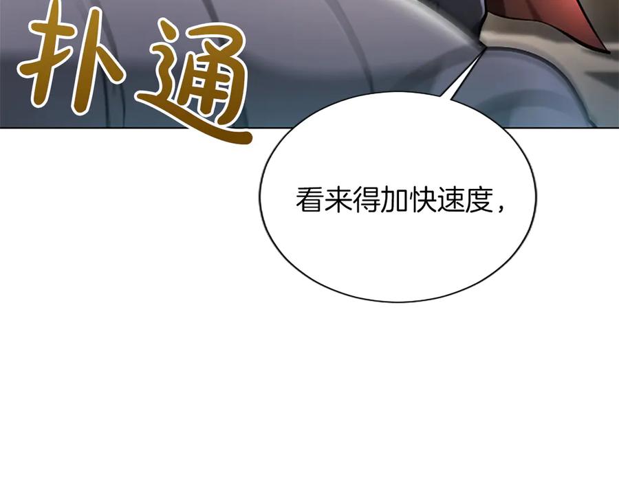 混世皇太子只对我恋爱脑 第33话 骑士的价值 第94页