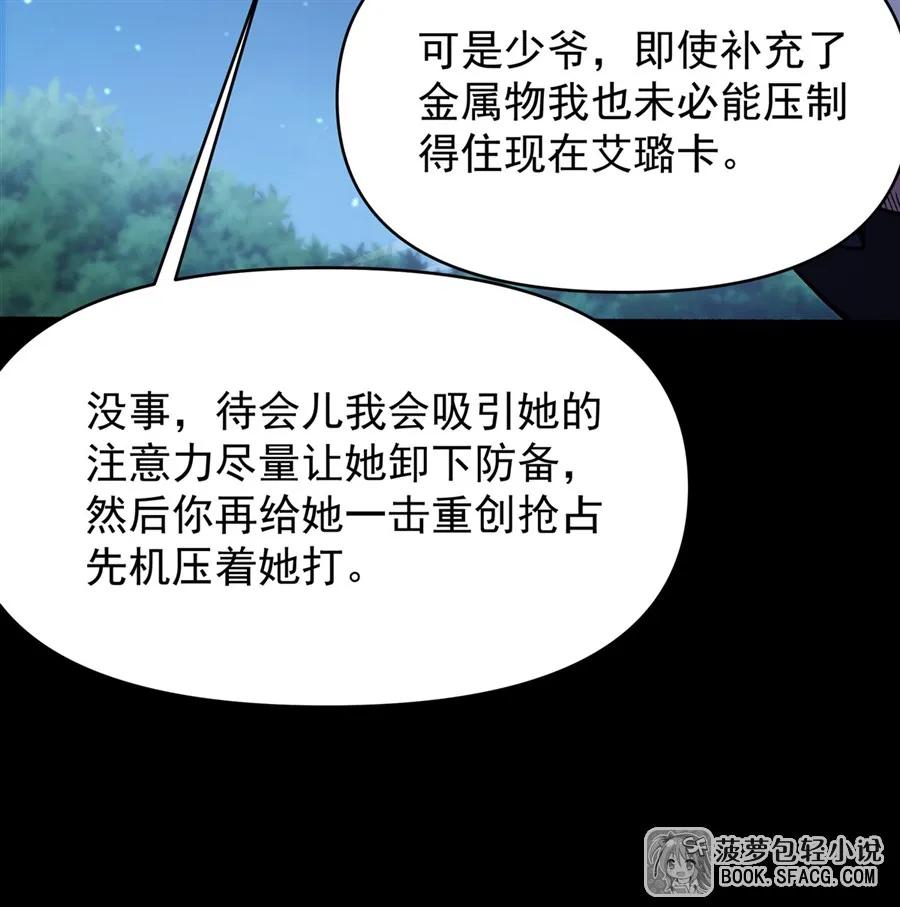 凤傲天小说里的黄毛反派也想幸福 33 火力压制 第29页