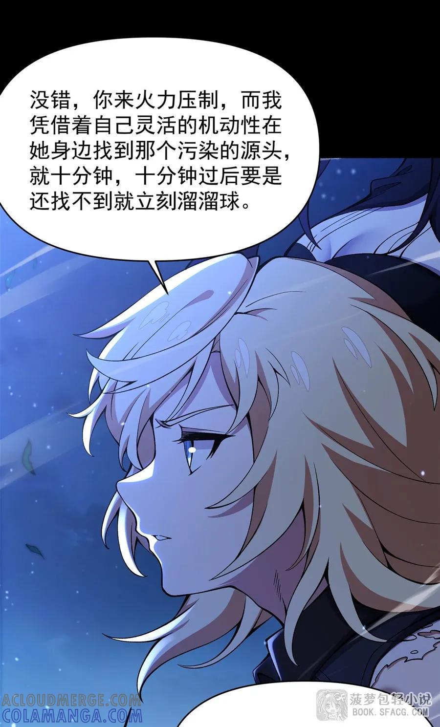 凤傲天小说里的黄毛反派也想幸福 33 火力压制 第28页
