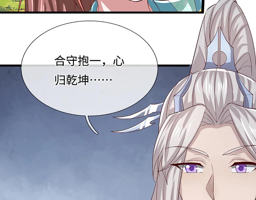 被困百万年：弟子遍布诸天万界 第373话 合守抱一，心归乾坤 第83页
