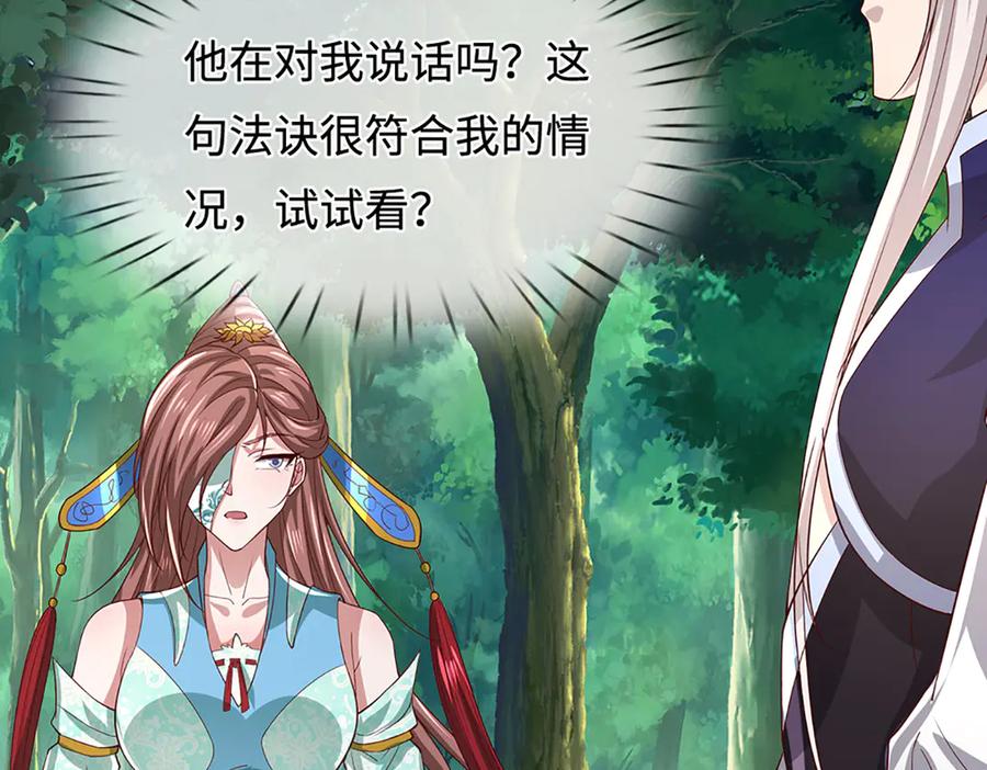 被困百万年：弟子遍布诸天万界 第373话 合守抱一，心归乾坤 第87页