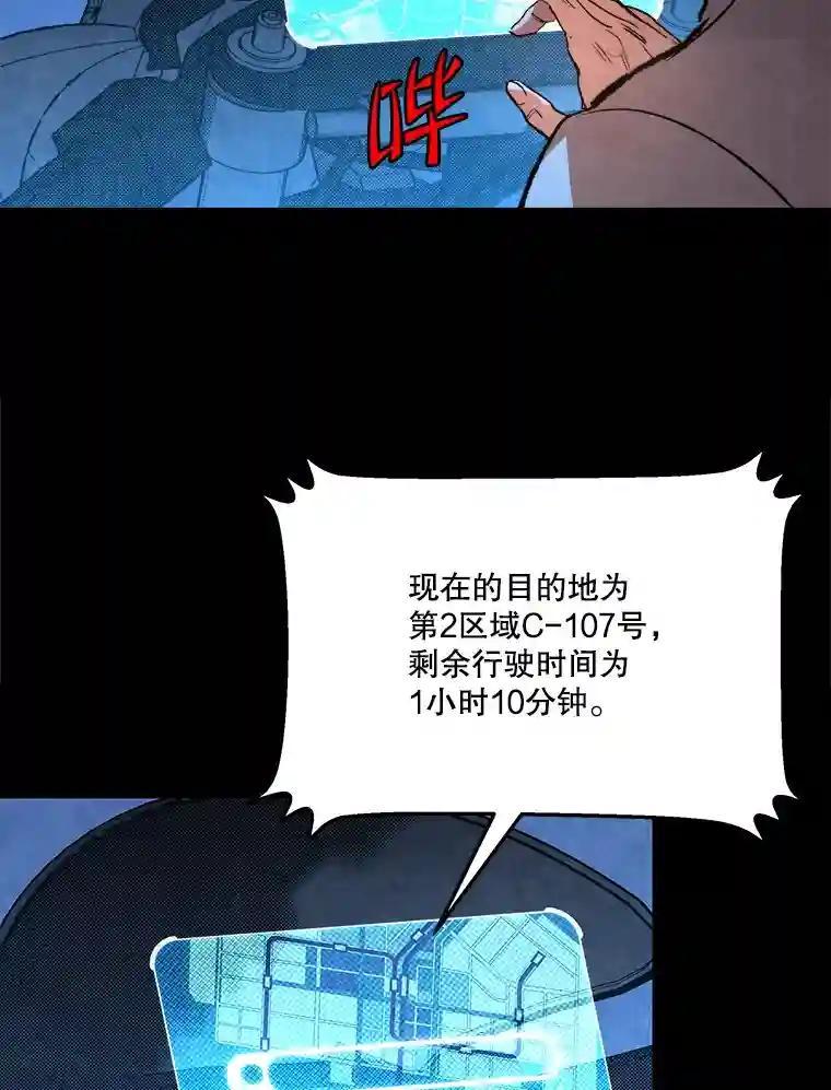 《记忆猎人》39.保护区域 第21页