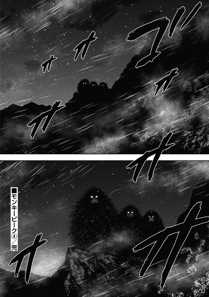 《Monkey Peak》第40话 第四天（1） 第20页