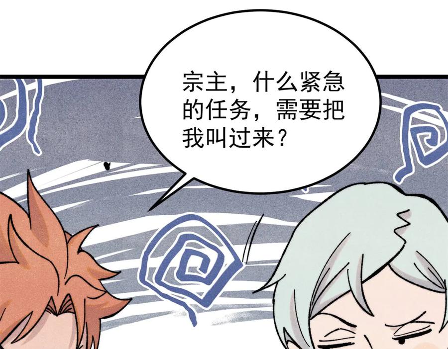 《万古最强宗》416 第一个跪的 第7页