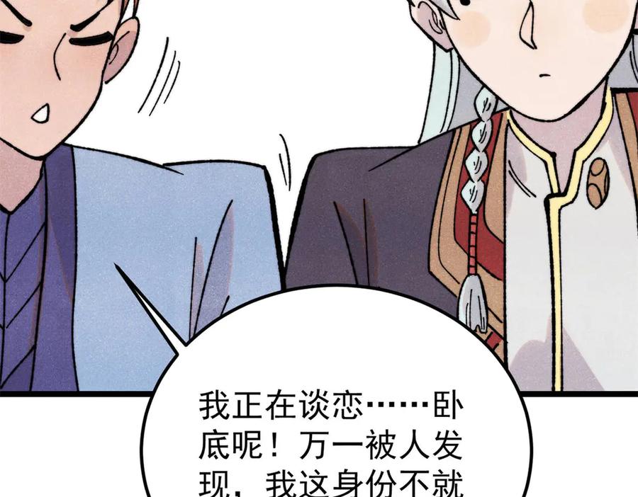 《万古最强宗》416 第一个跪的 第8页