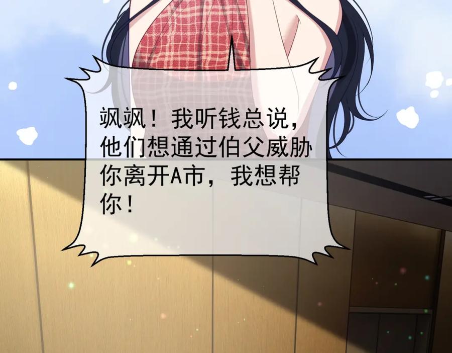《天降萌宝：霍爷请签收》第44话 本性暴露 第42页
