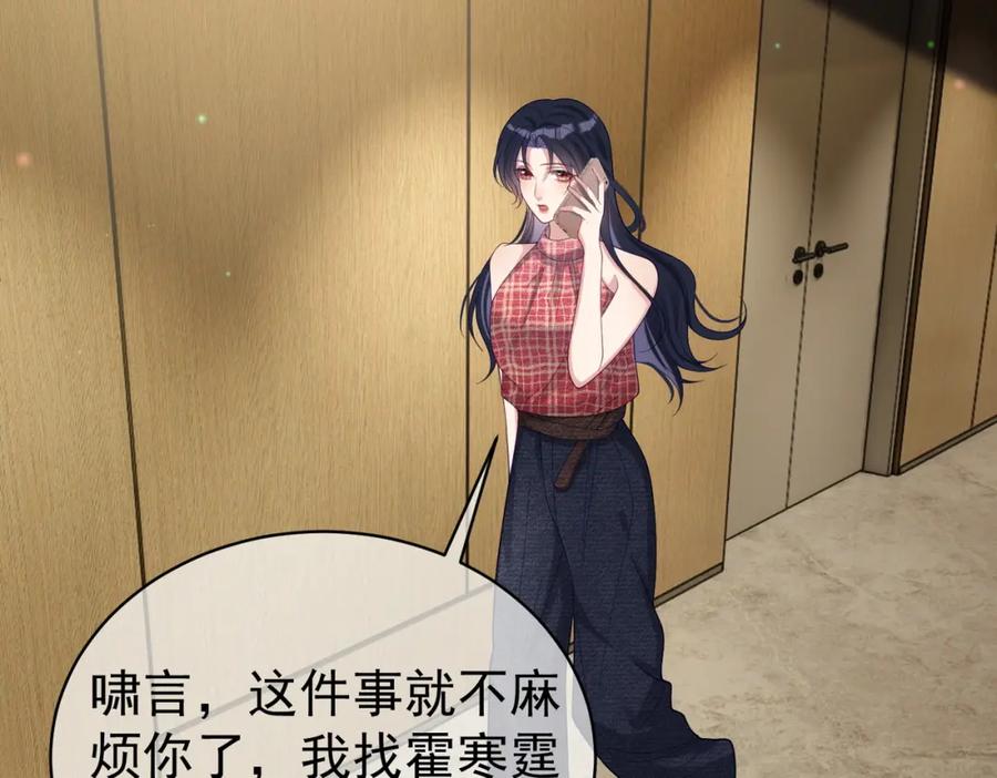 《天降萌宝：霍爷请签收》第44话 本性暴露 第43页