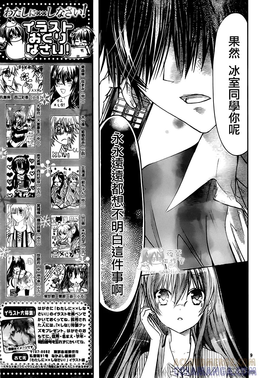 《要你对我XXX》第52话 心之所在 第9页