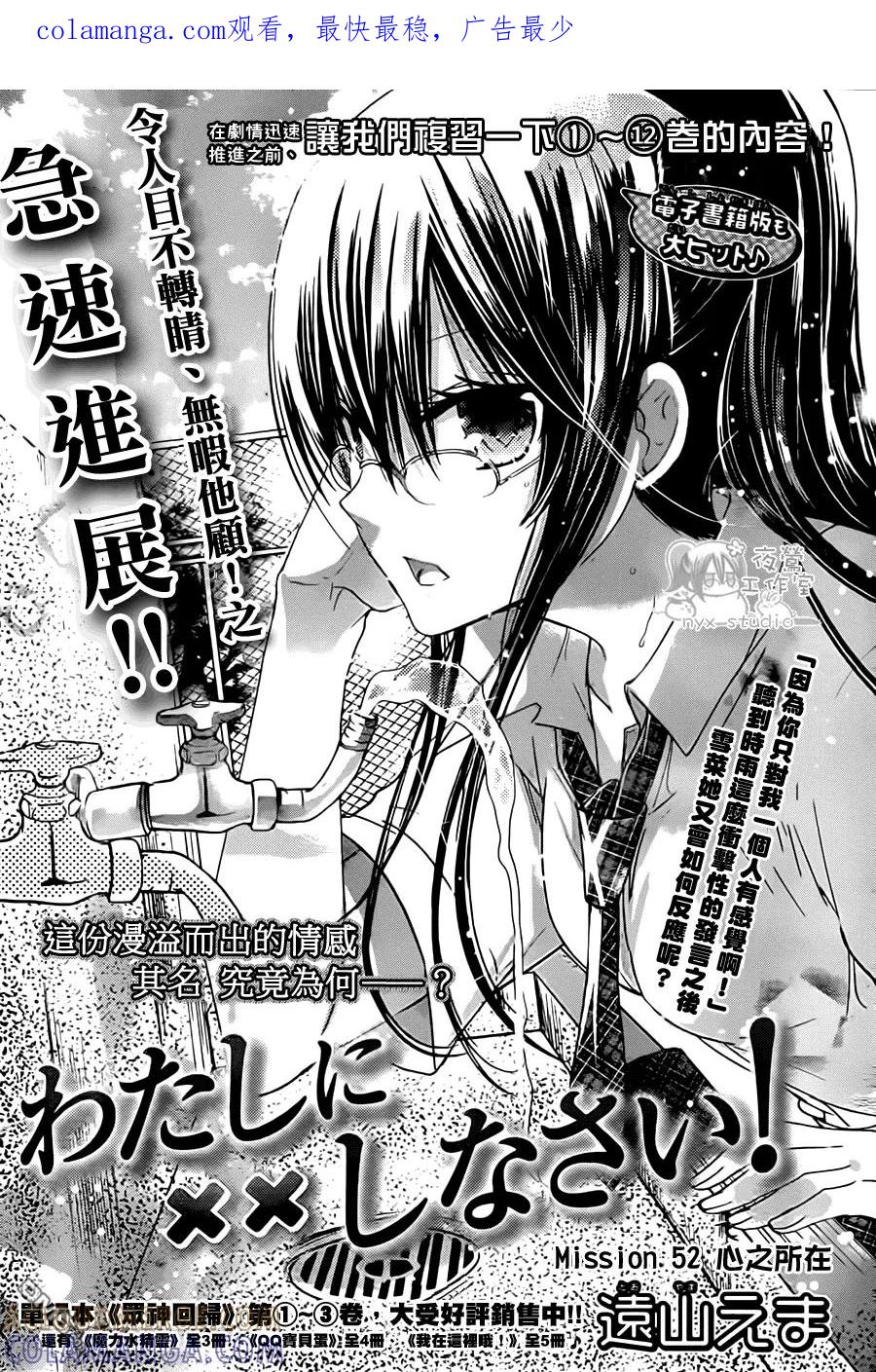 《要你对我XXX》第52话 心之所在 第1页