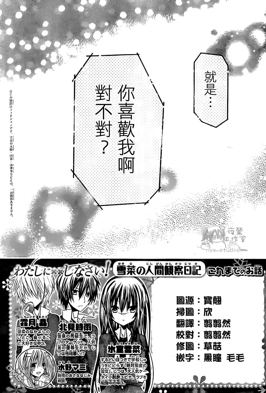 《要你对我XXX》第52话 心之所在 第2页