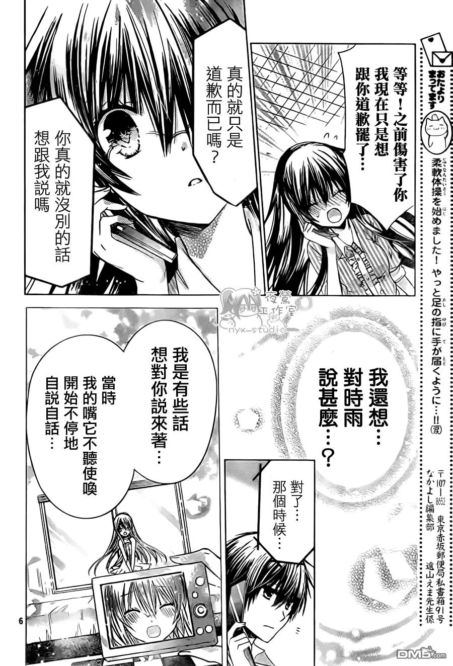 《要你对我XXX》第52话 心之所在 第6页