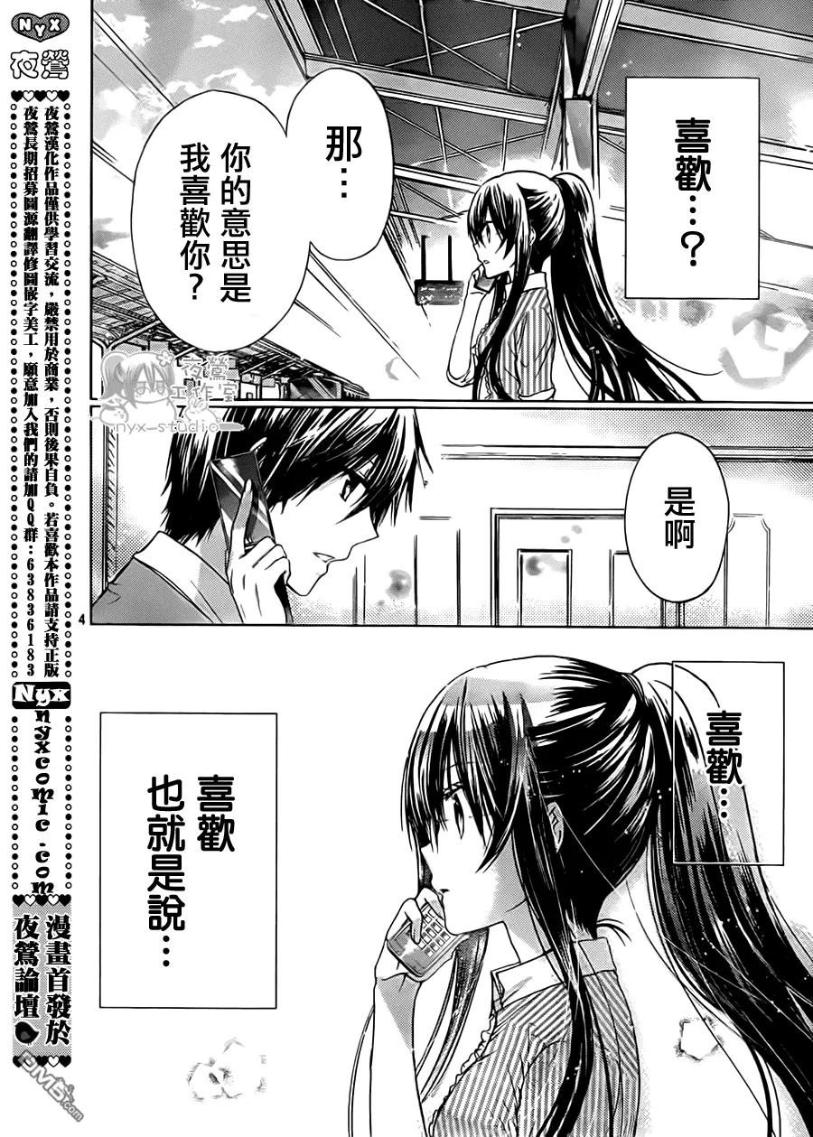 《要你对我XXX》第52话 心之所在 第4页