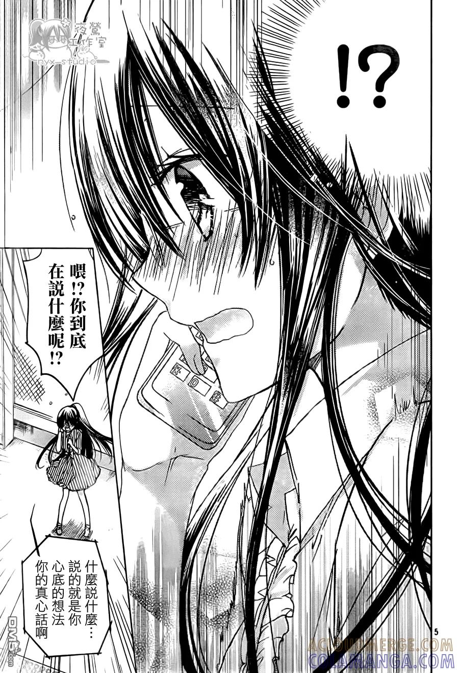 《要你对我XXX》第52话 心之所在 第5页