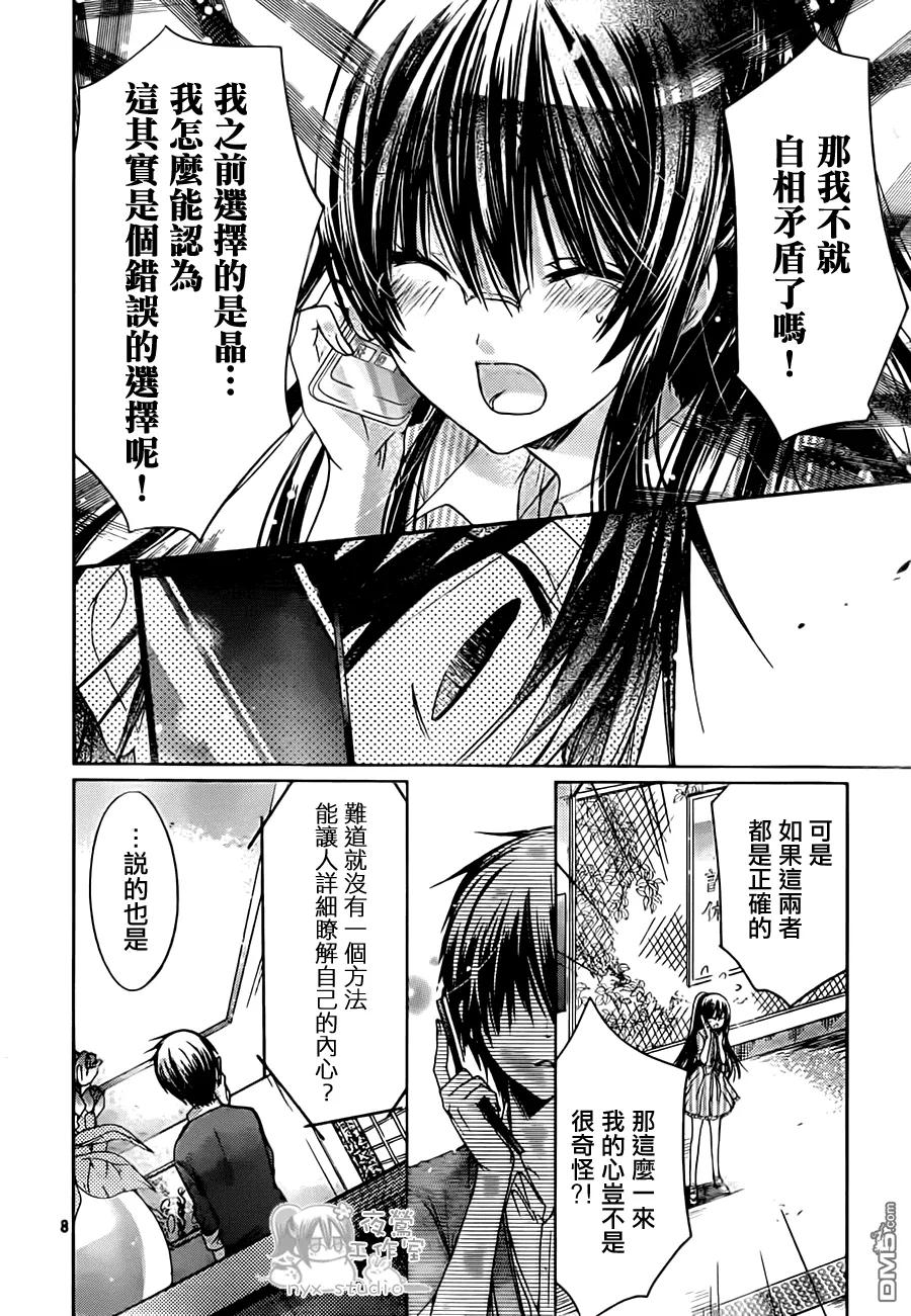 《要你对我XXX》第52话 心之所在 第8页