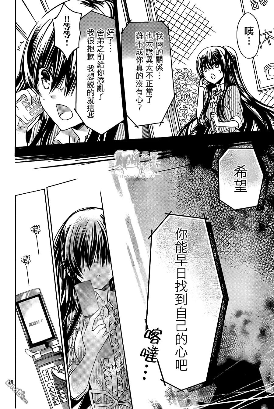 《要你对我XXX》第52话 心之所在 第10页