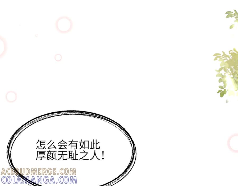 《未完待叙》第04话：厚颜无耻之人 第72页