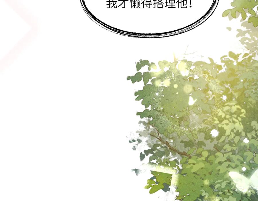 《未完待叙》第04话：厚颜无耻之人 第75页