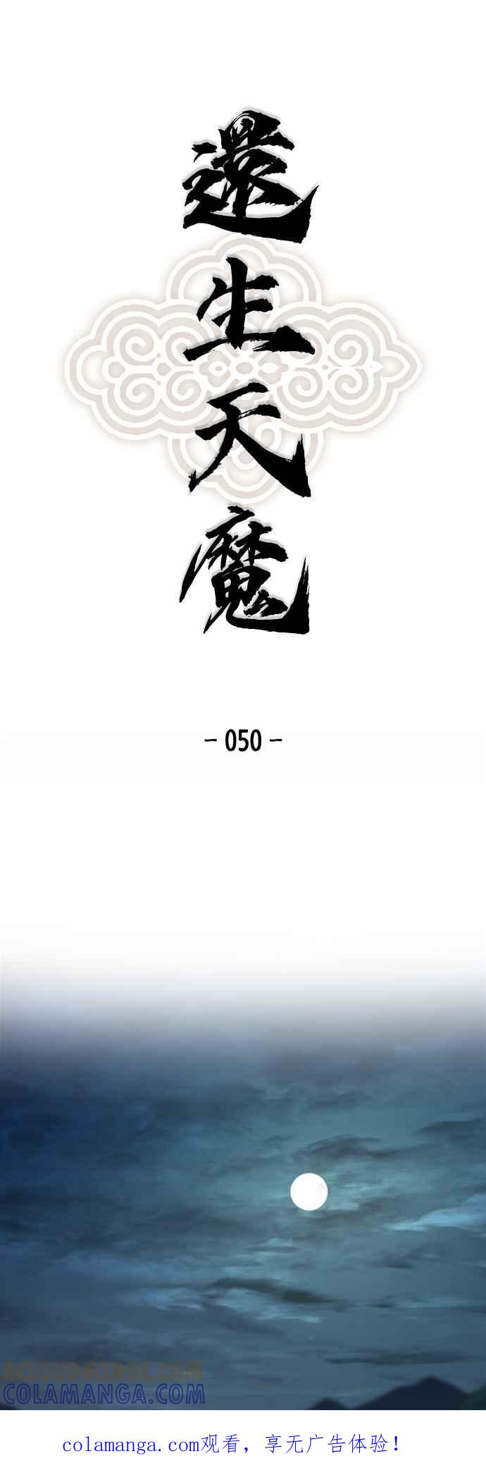 《还生天魔》第50话 第1页