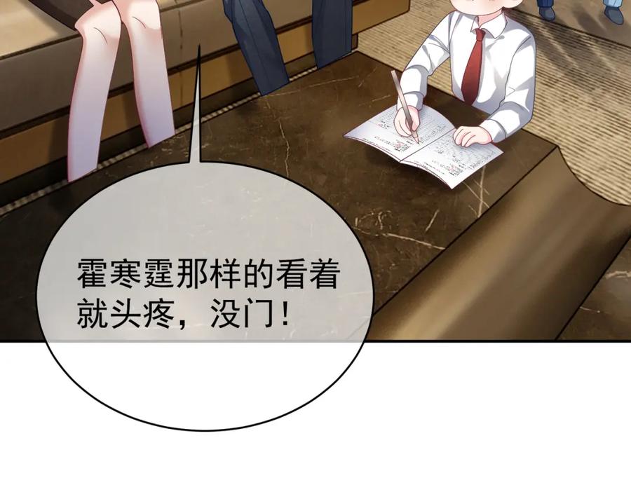 《天降萌宝：霍爷请签收》第50话 老婆弄丢了 第60页
