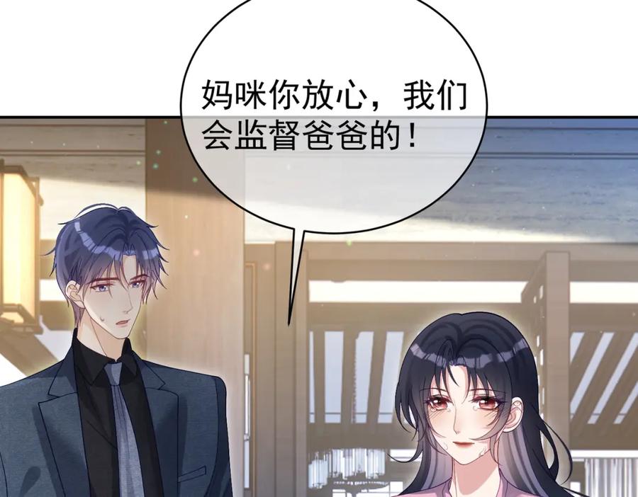 《天降萌宝：霍爷请签收》第52话 飒飒，欢迎回家 第59页