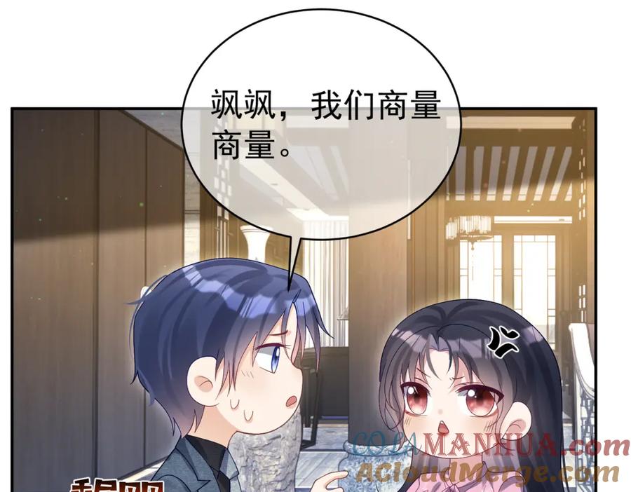 《天降萌宝：霍爷请签收》第52话 飒飒，欢迎回家 第57页