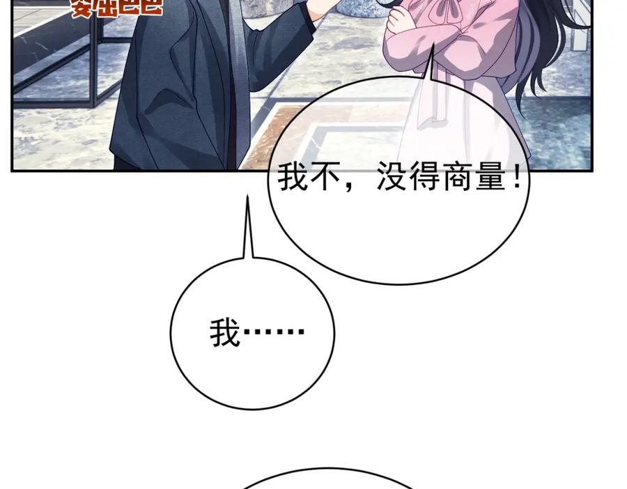 《天降萌宝：霍爷请签收》第52话 飒飒，欢迎回家 第58页
