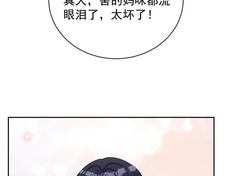 《天降萌宝：霍爷请签收》第52话 飒飒，欢迎回家 第68页
