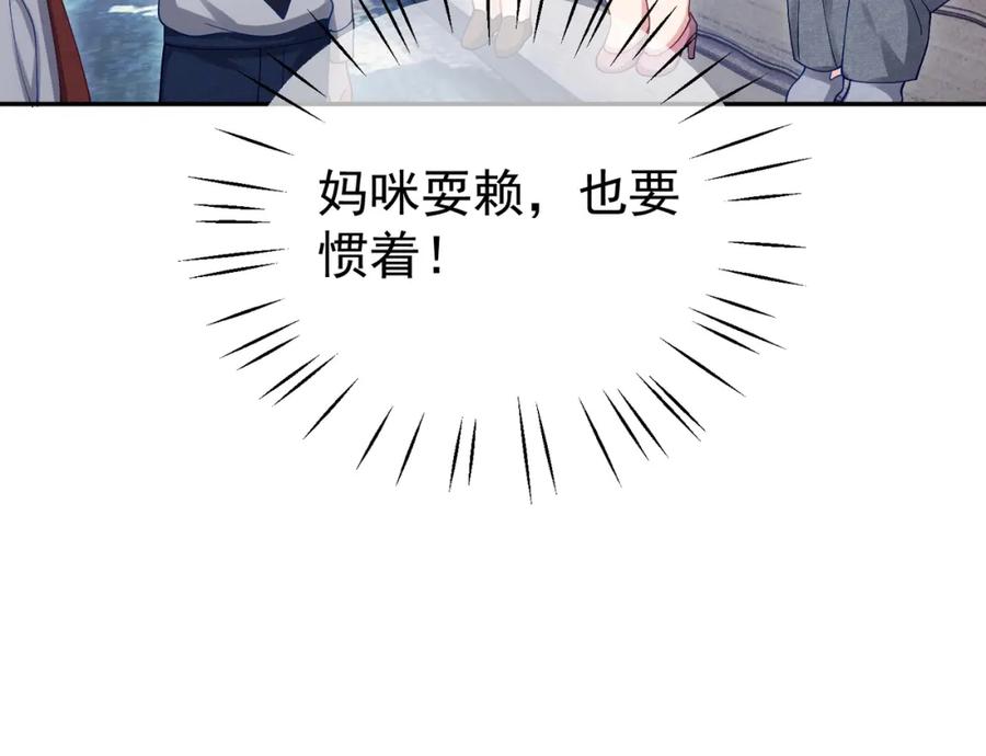 《天降萌宝：霍爷请签收》第52话 飒飒，欢迎回家 第72页