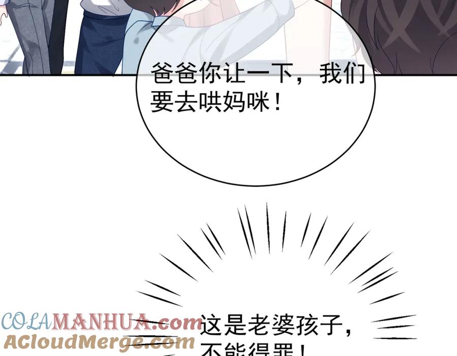 《天降萌宝：霍爷请签收》第52话 飒飒，欢迎回家 第61页