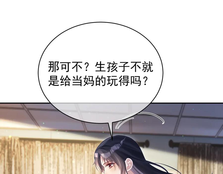 《天降萌宝：霍爷请签收》第55话 叶飒失忆！ 第63页