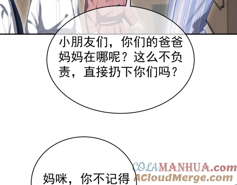 《天降萌宝：霍爷请签收》第55话 叶飒失忆！ 第65页
