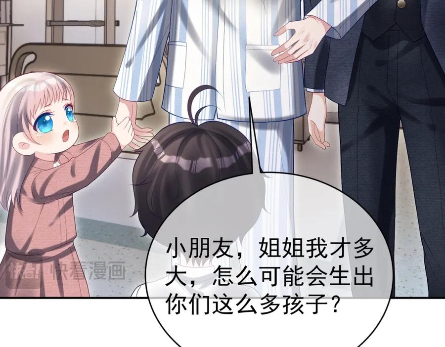 《天降萌宝：霍爷请签收》第55话 叶飒失忆！ 第67页
