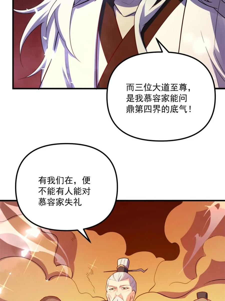 《原来我是修仙大佬》第557话 557话 第63页