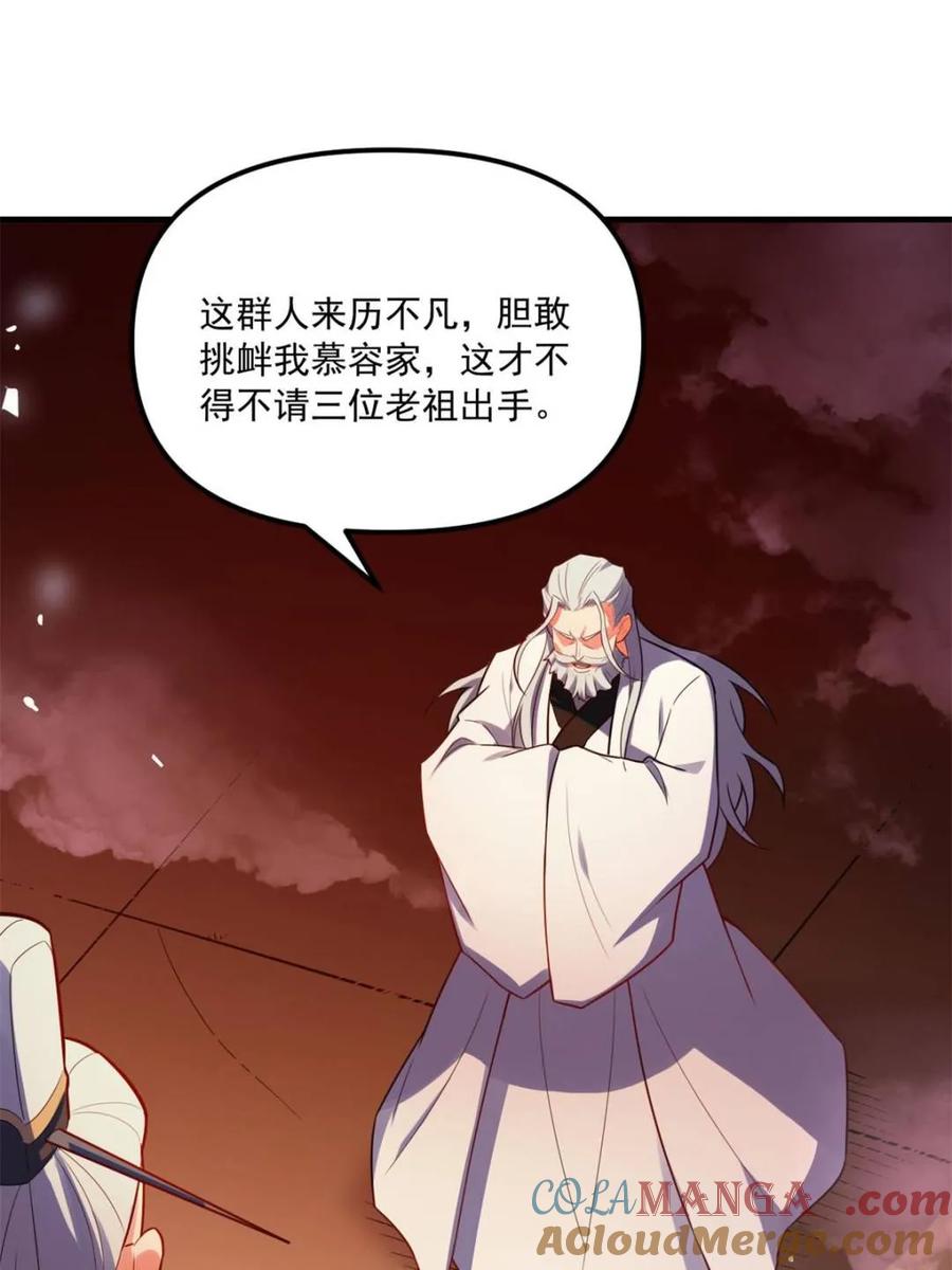 《原来我是修仙大佬》第557话 557话 第61页