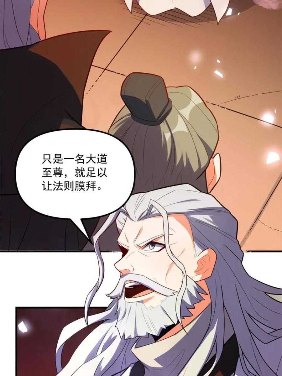 《原来我是修仙大佬》第557话 557话 第62页