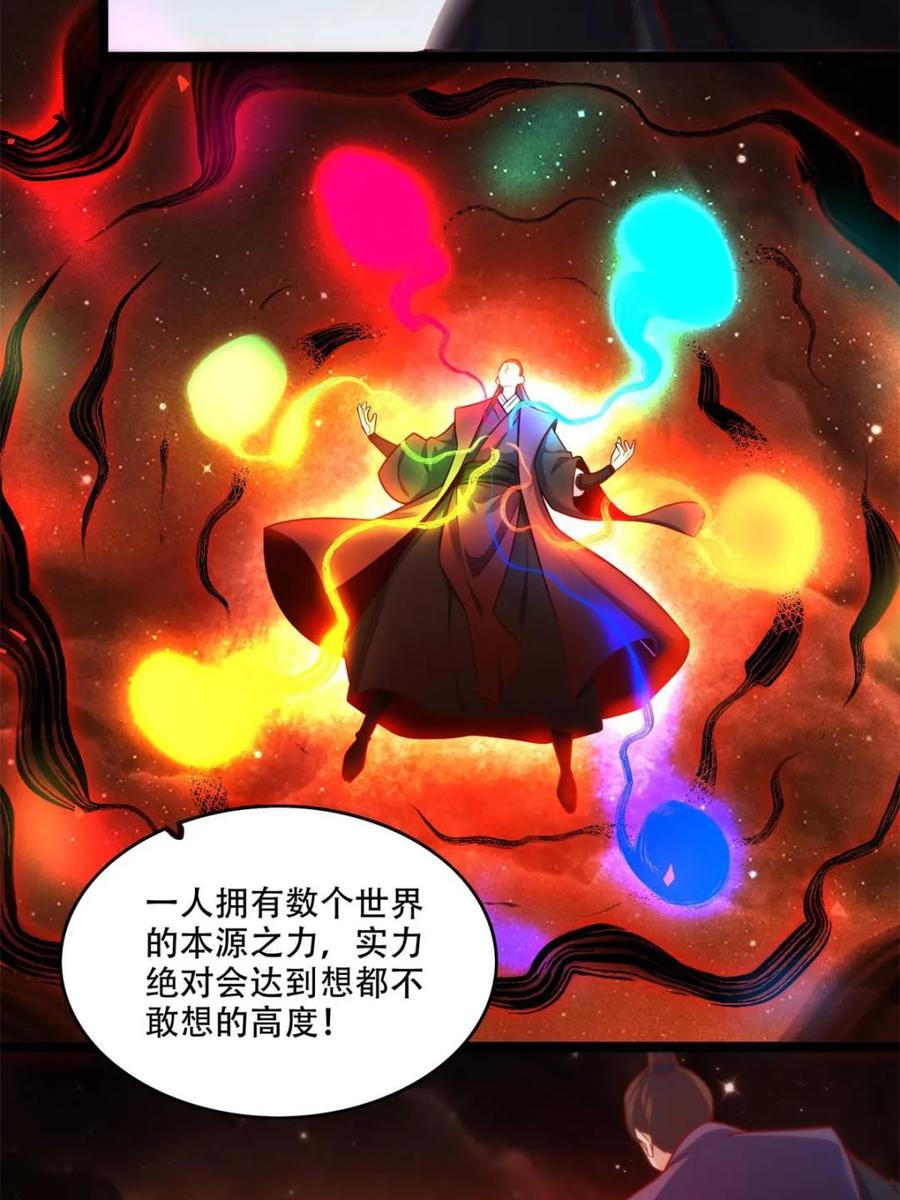 《原来我是修仙大佬》第581话 581话 第51页