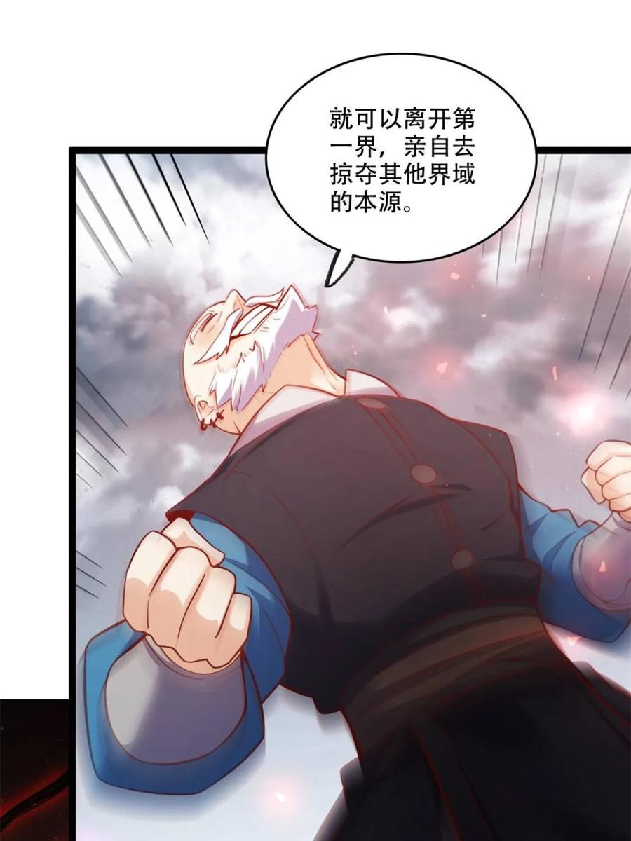 《原来我是修仙大佬》第581话 581话 第50页