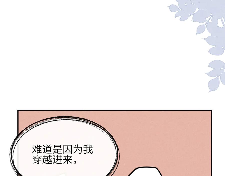 《未完待叙》第05话：我会保护你 第48页