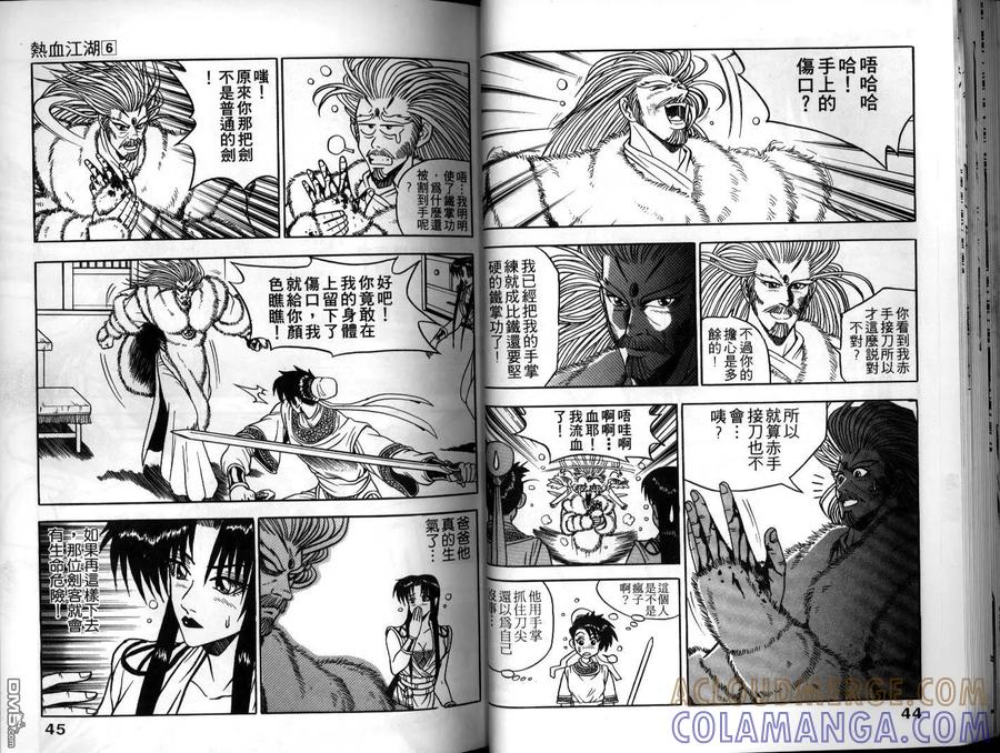 《热血江湖》第6卷 第22页