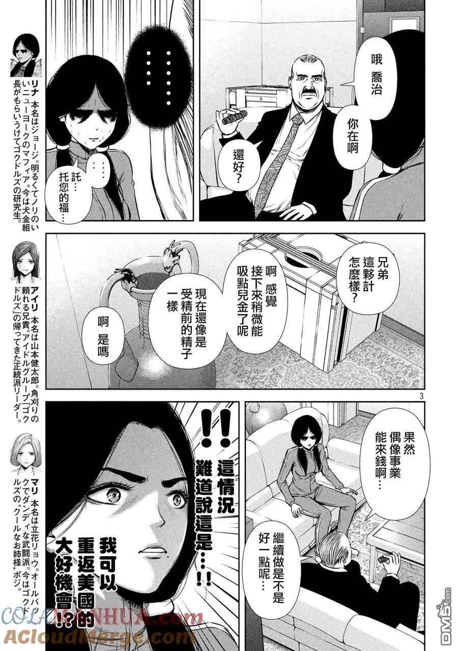 《Back Street Girls后街女孩》第68话 RETURN 第3页