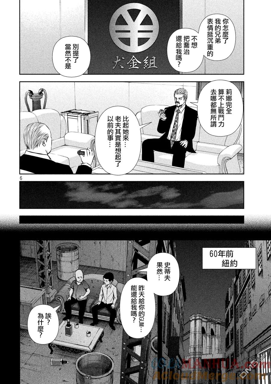 《Back Street Girls后街女孩》第68话 RETURN 第6页