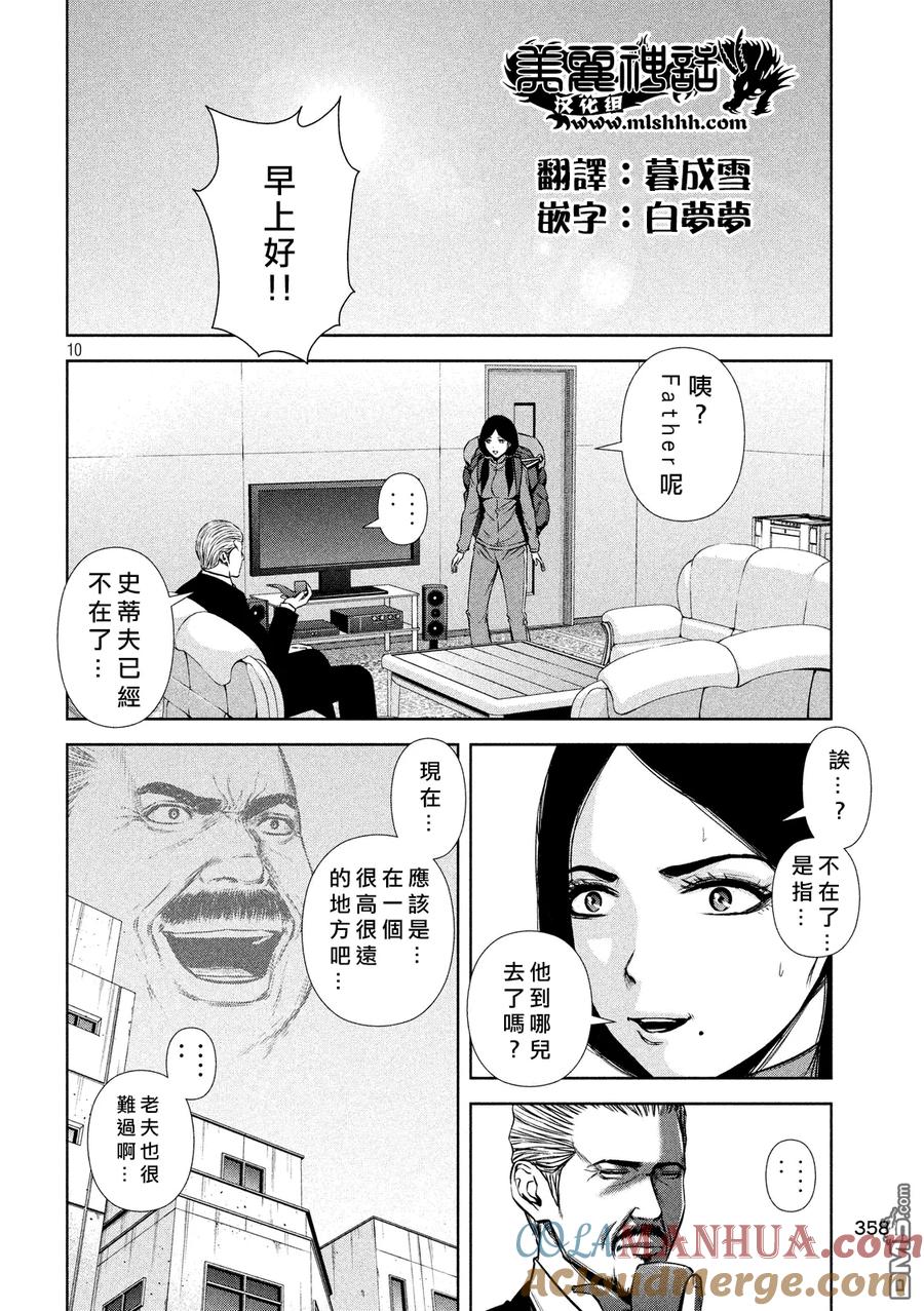 《Back Street Girls后街女孩》第68话 RETURN 第10页