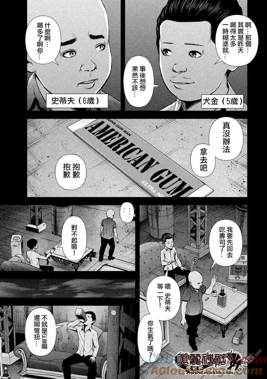 《Back Street Girls后街女孩》第68话 RETURN 第7页