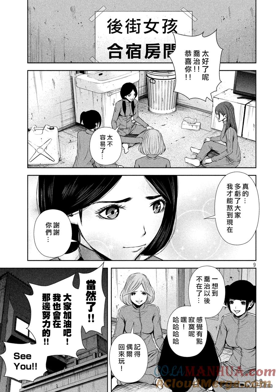 《Back Street Girls后街女孩》第68话 RETURN 第9页