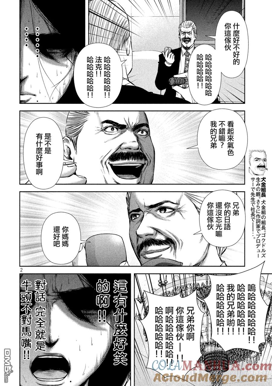 《Back Street Girls后街女孩》第68话 RETURN 第2页